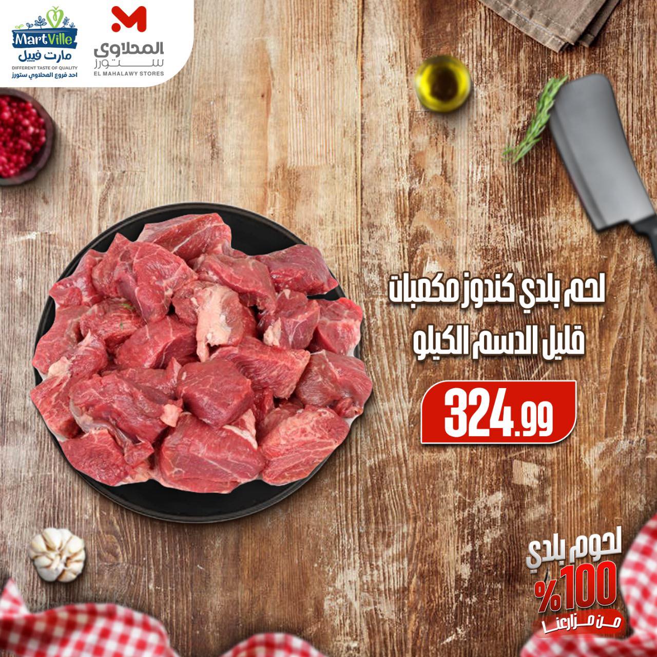 el-mahallawy offers from 2oct to 4oct 2025 عروض المحلاوي من 2 أكتوبر حتى 4 أكتوبر 2025 صفحة رقم 9